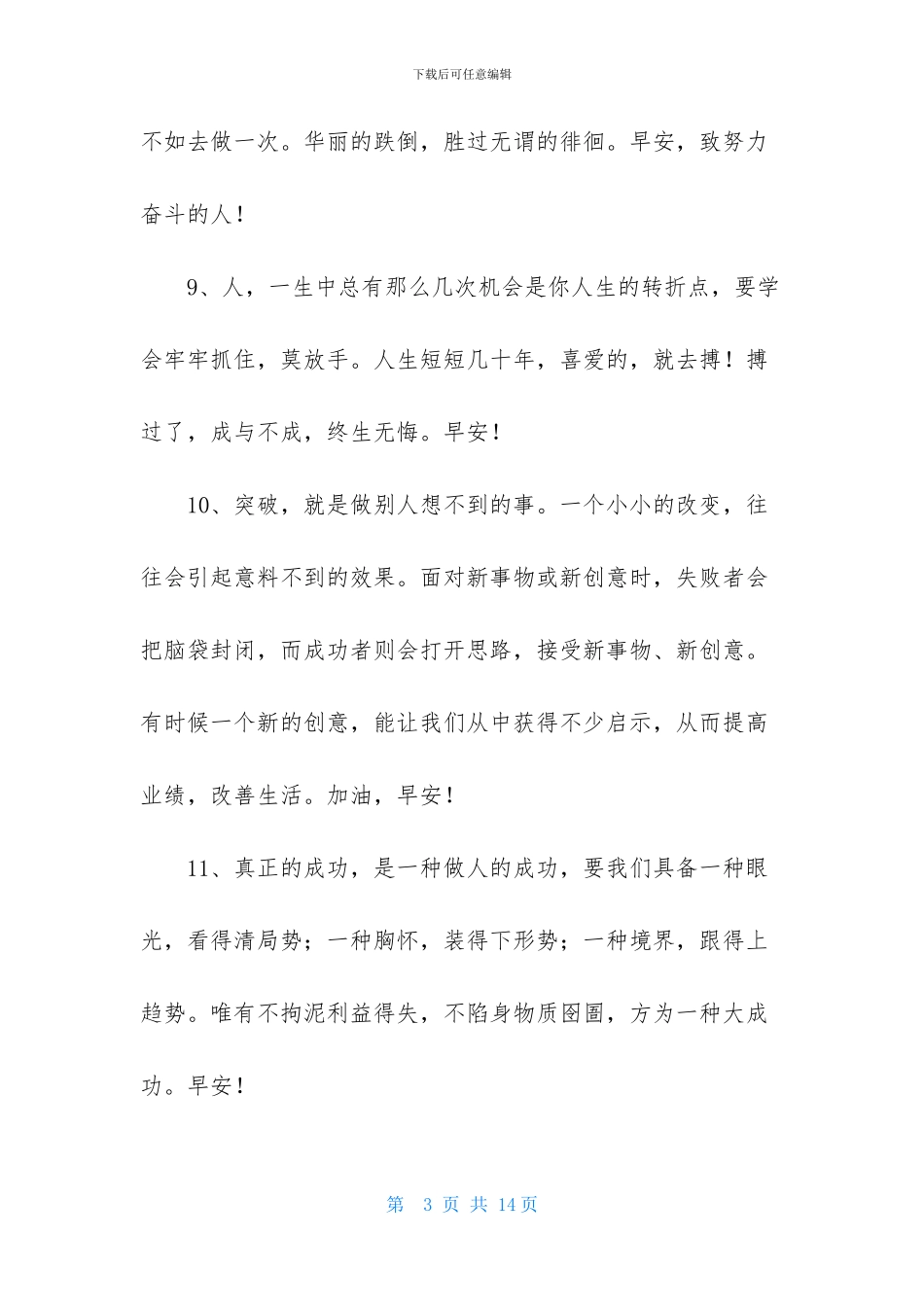 简单的正能量早安语录集锦72条_第3页