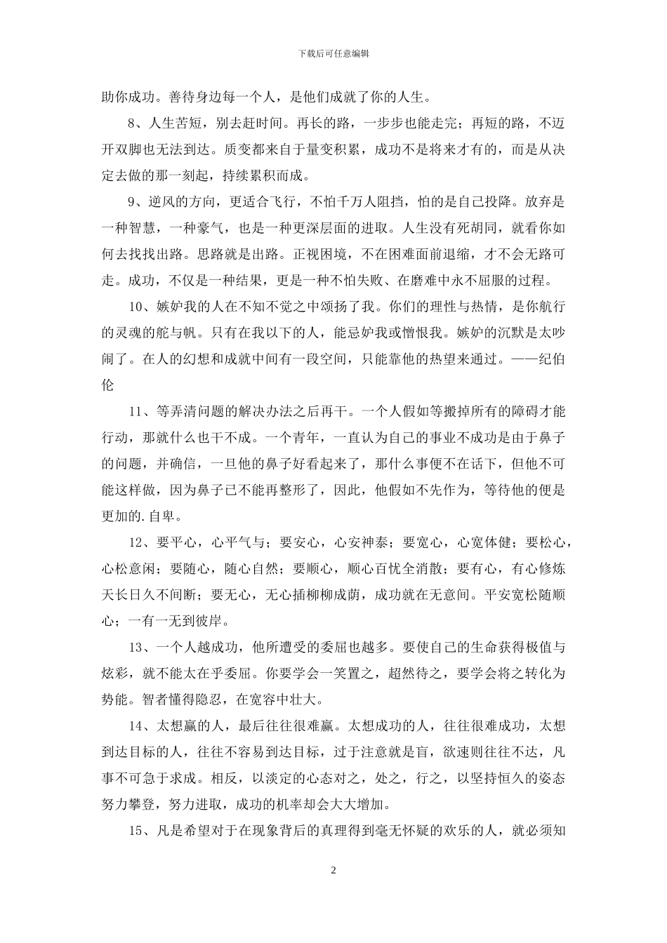简单的正能量的晚安语录锦集69条_第2页