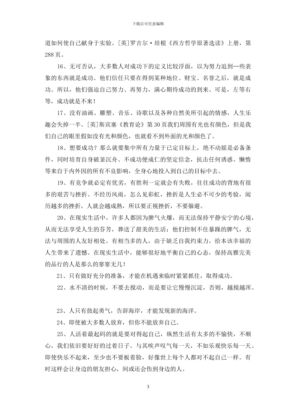 简单的正能量的晚安语录锦集69条_第3页
