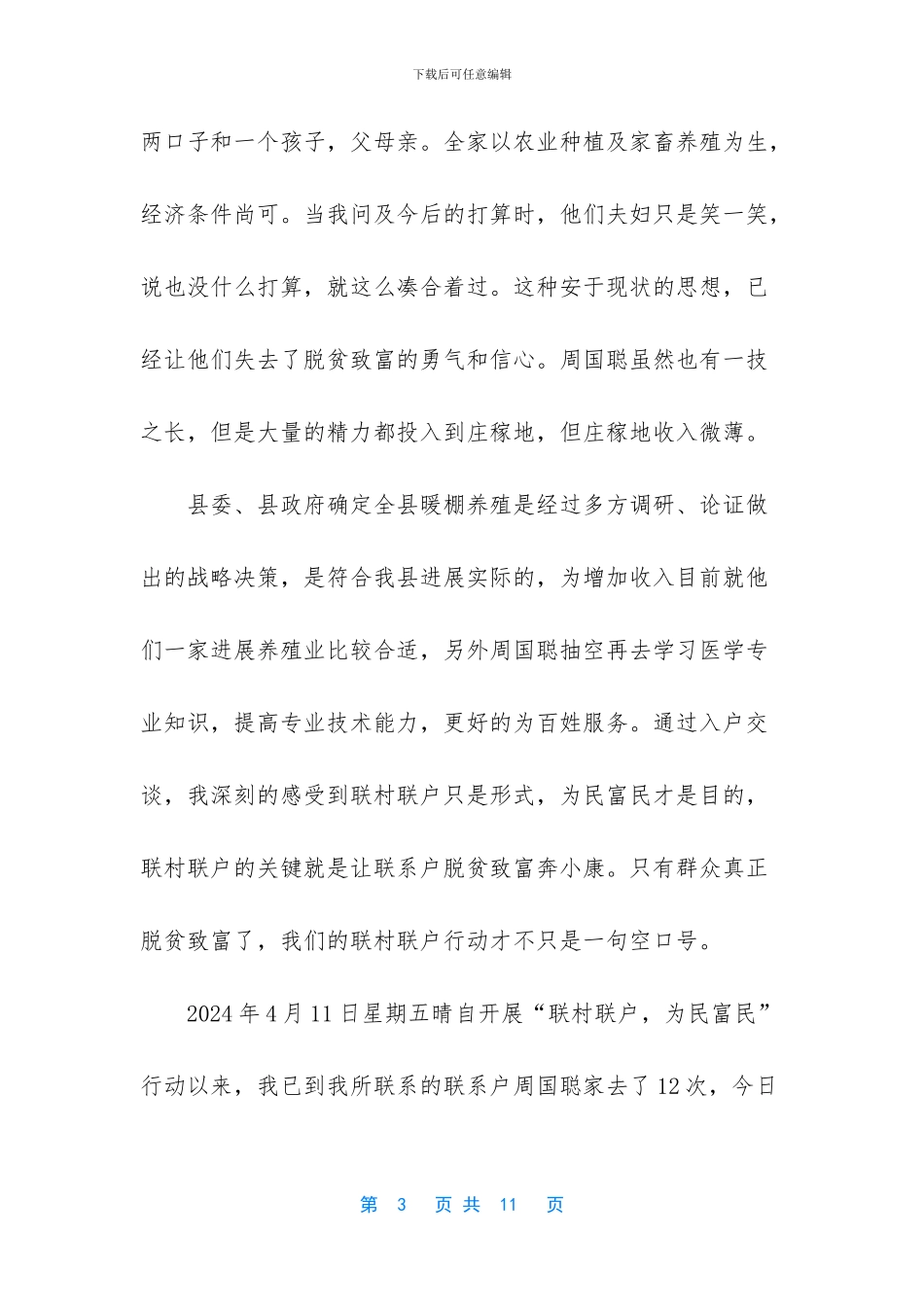 简单的民情日记_第3页