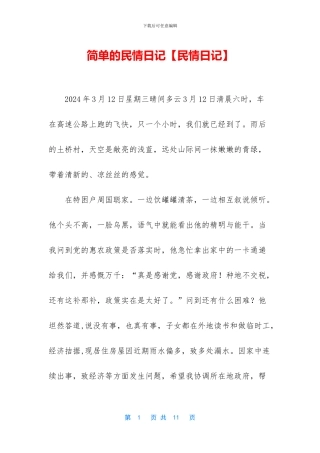 简单的民情日记