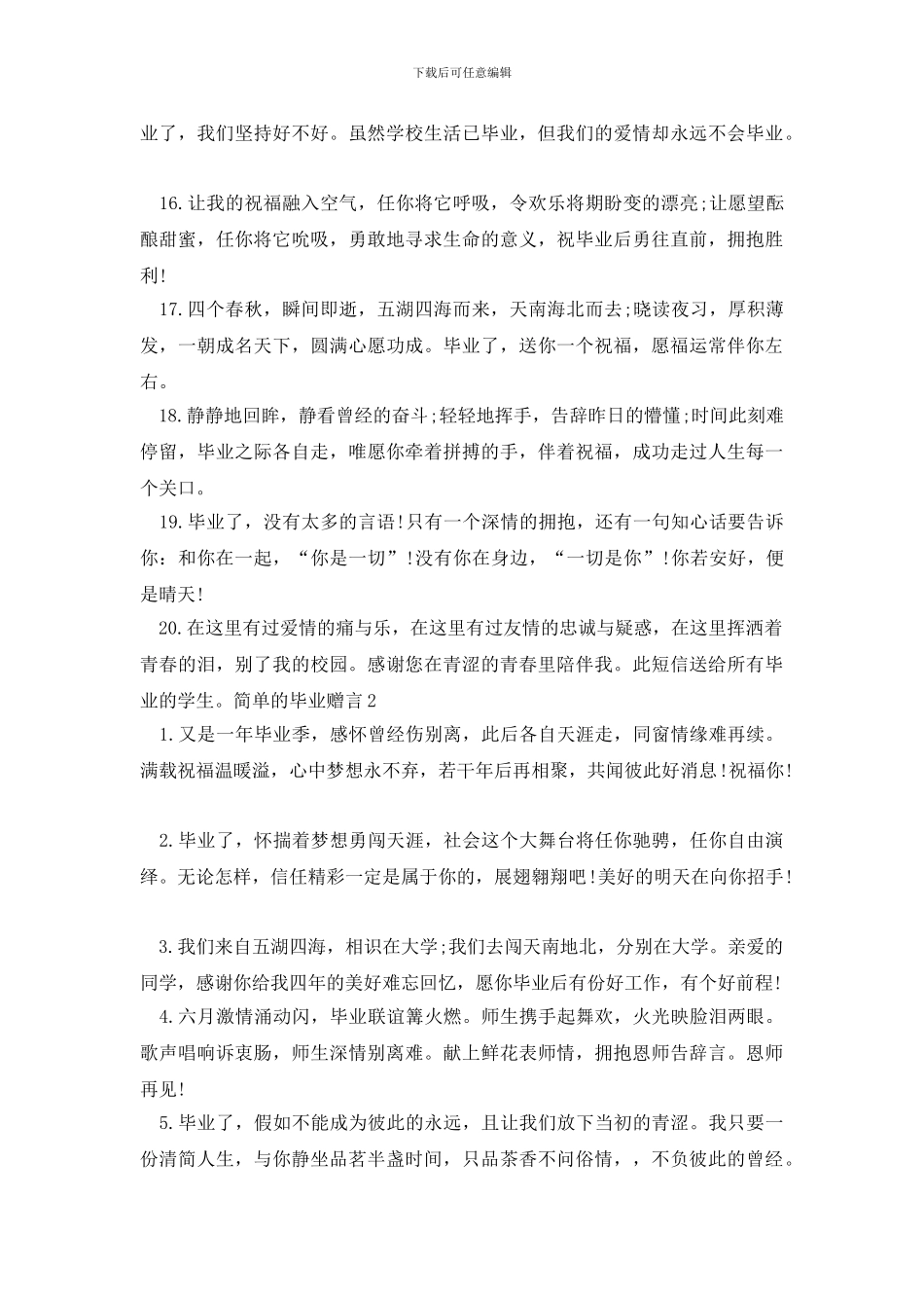 简单的毕业赠言_第2页