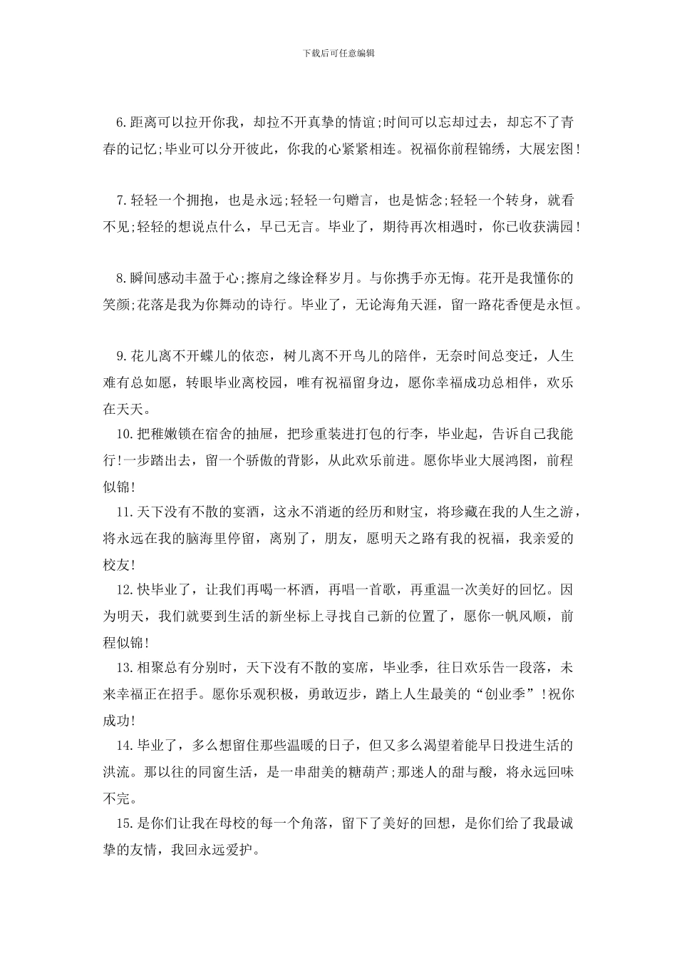 简单的毕业赠言_第3页