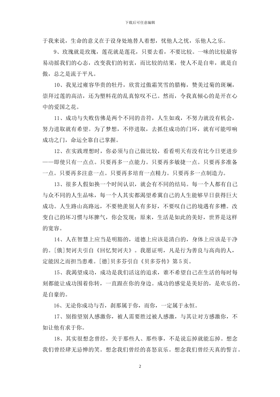 简单的正能量的晚安语录集合75条_第2页