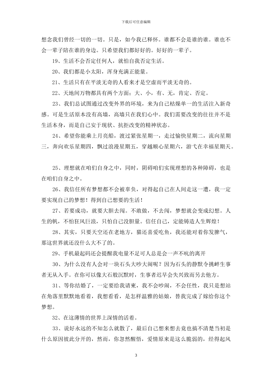 简单的正能量的晚安语录集合75条_第3页