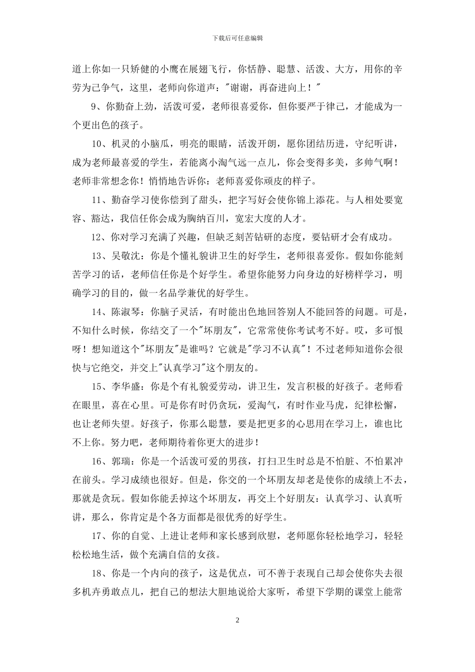 简单的班主任寄语汇总97条_第2页