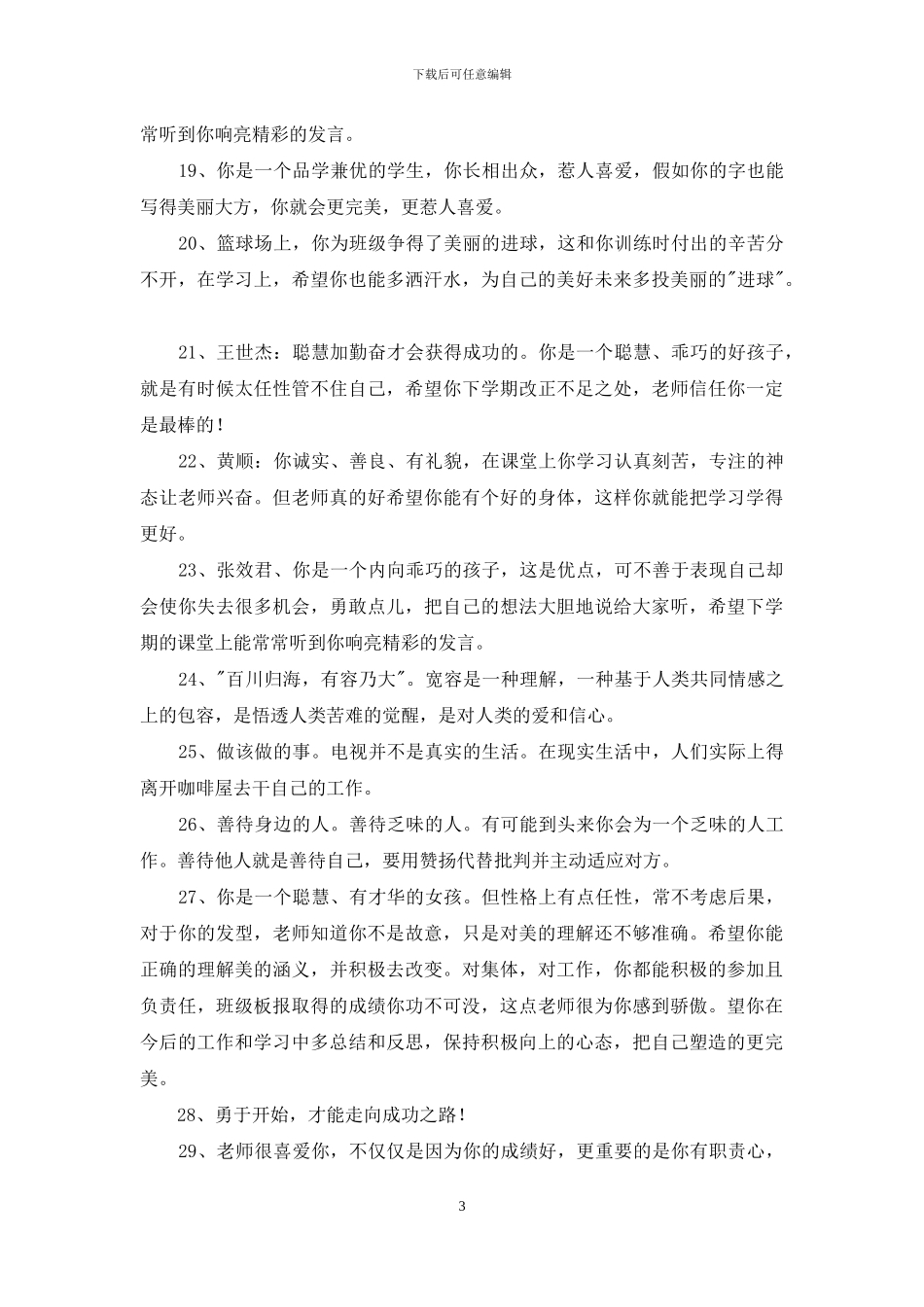 简单的班主任寄语汇总97条_第3页