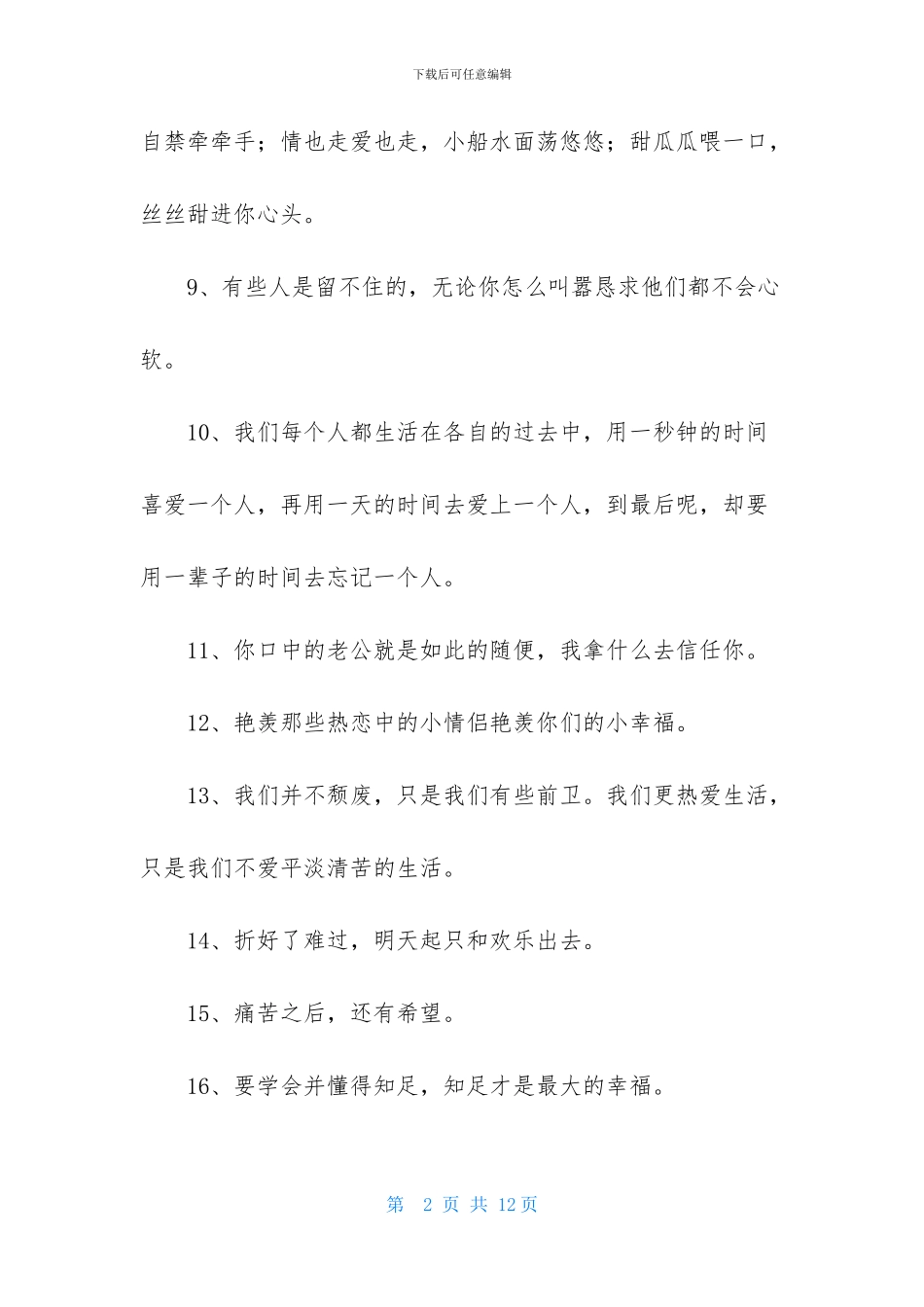 简单的浪漫爱情语录汇总70条_第2页