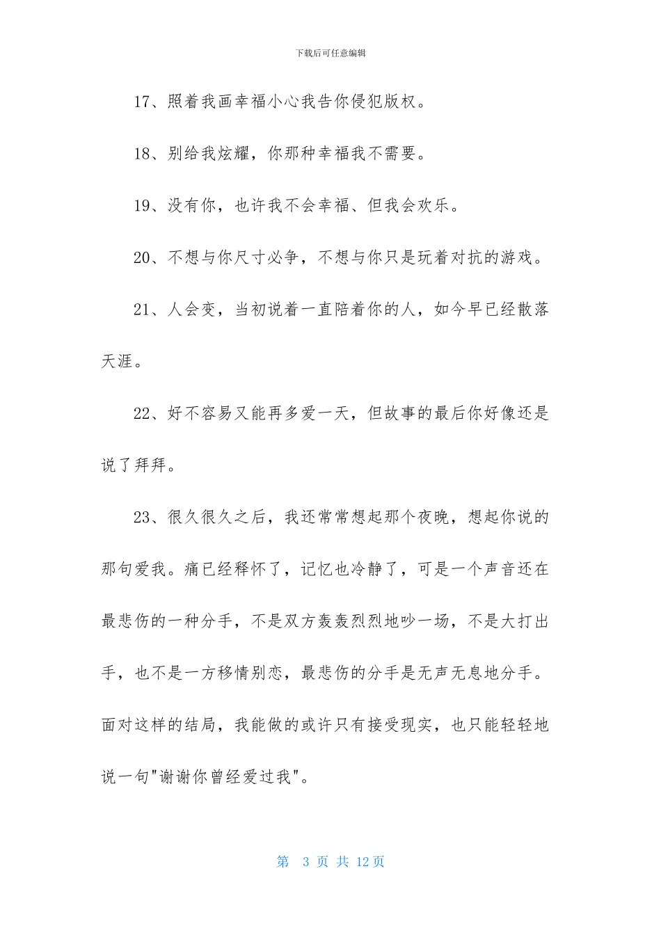 简单的浪漫爱情语录汇总70条_第3页