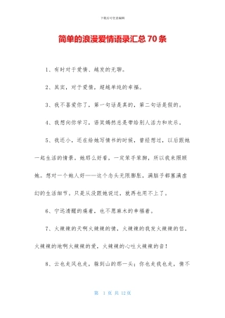 简单的浪漫爱情语录汇总70条