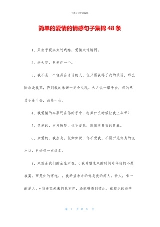 简单的爱情的情感句子集锦48条