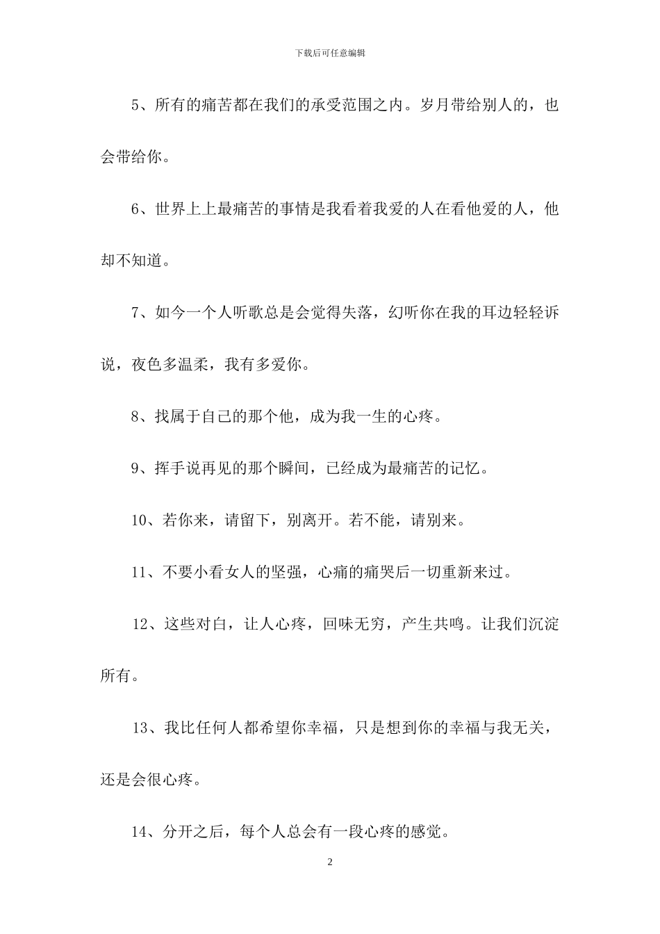 简单的生活伤感句子集锦89条_第2页