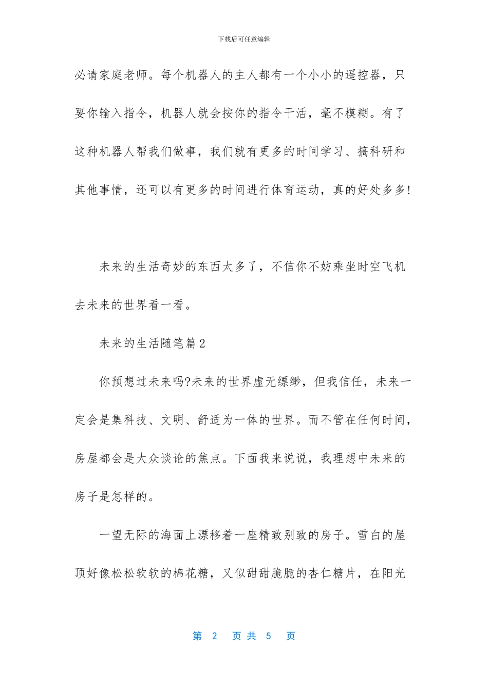 简单的生活随笔_第2页