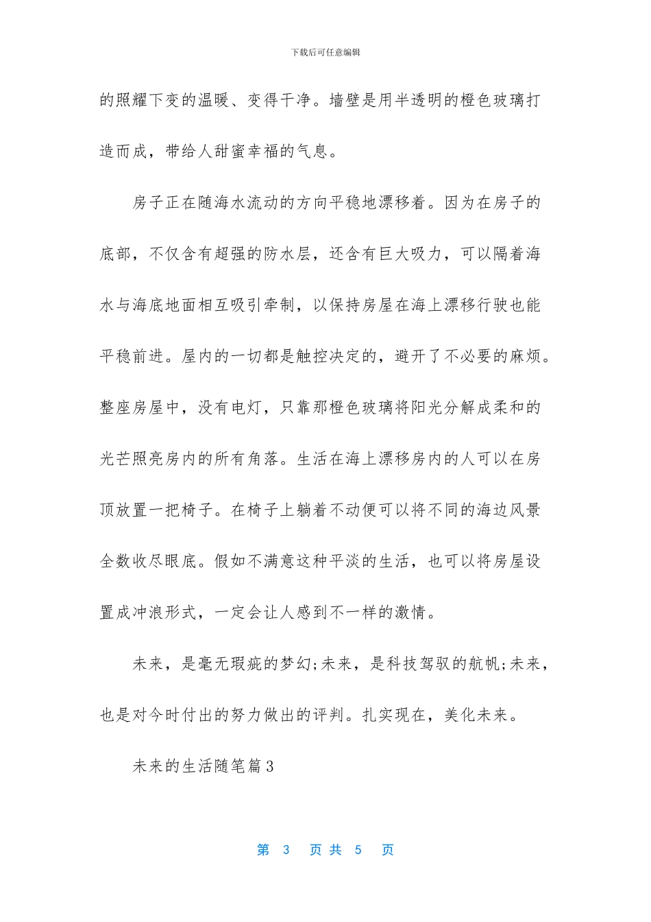 简单的生活随笔_第3页