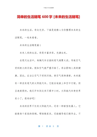 简单的生活随笔