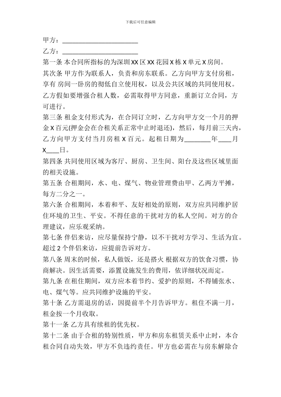 简单的短期房屋租赁合同_第2页