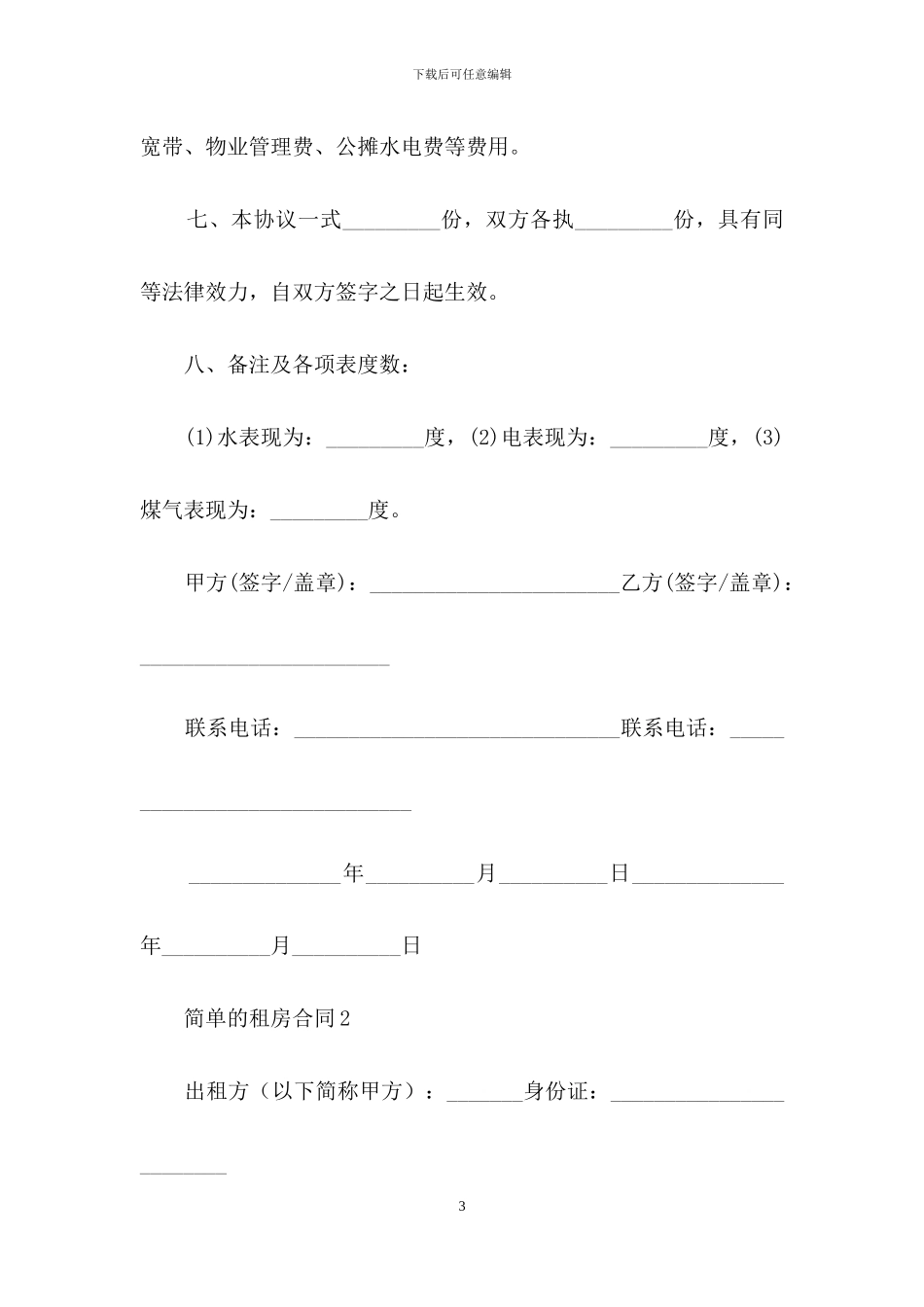 简单的租房合同15篇_第3页