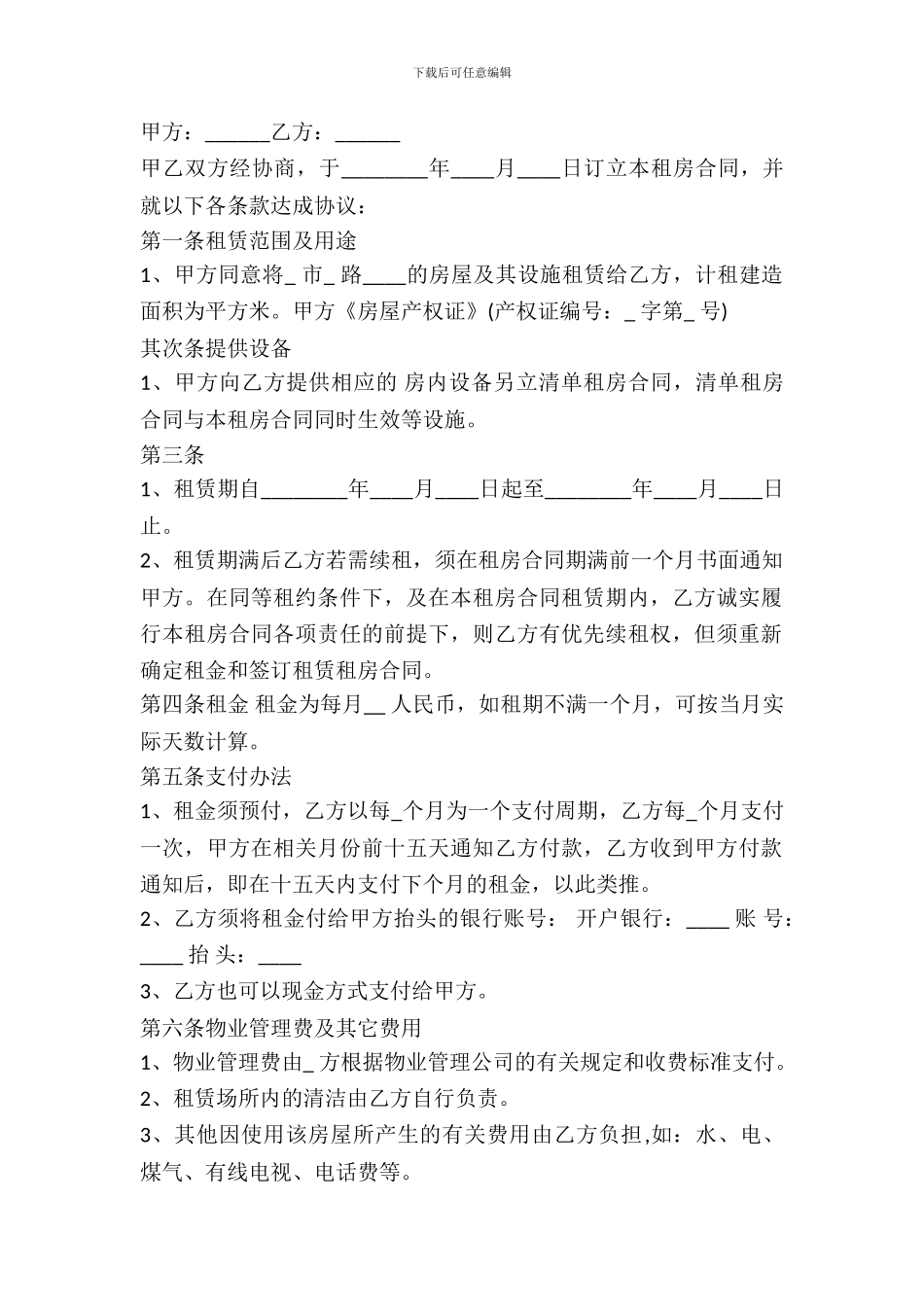 简单的租房合同书模板_第2页