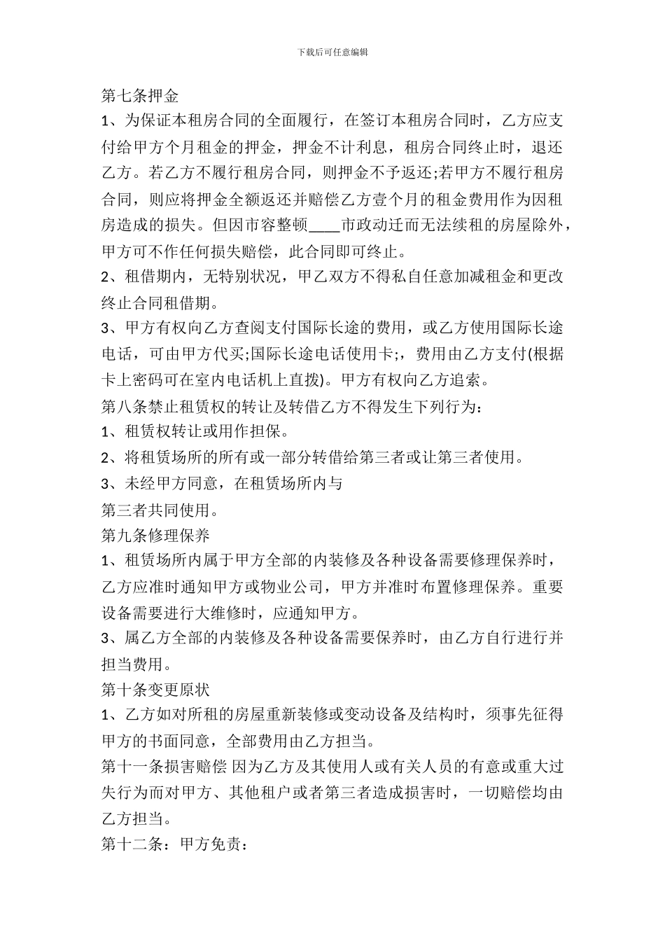 简单的租房合同书模板_第3页