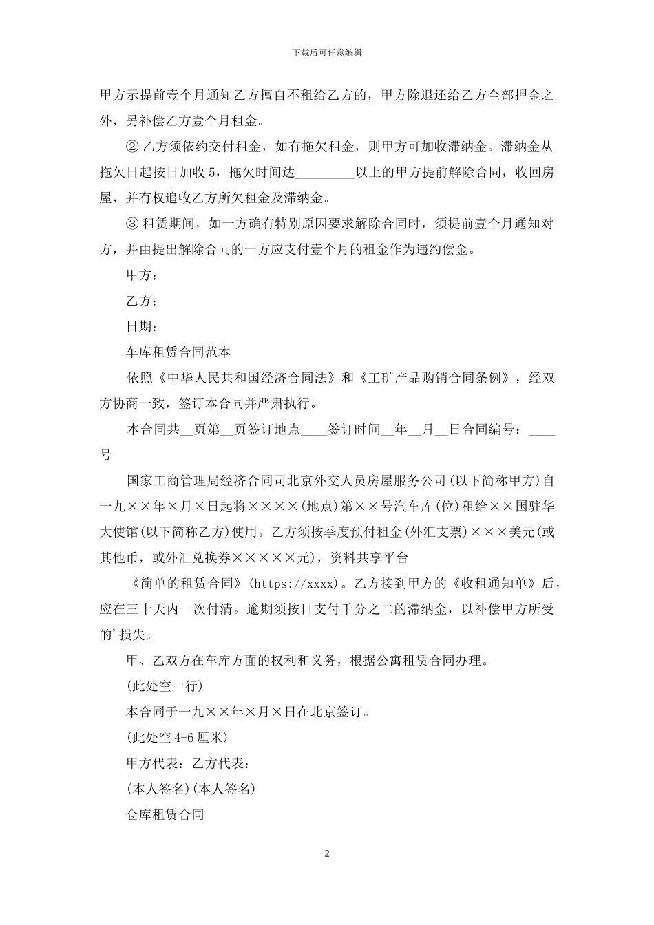简单的租赁合同_第2页