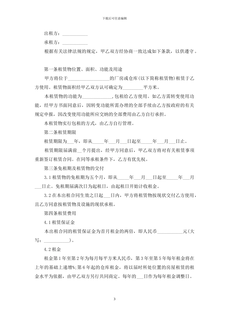 简单的租赁合同_第3页