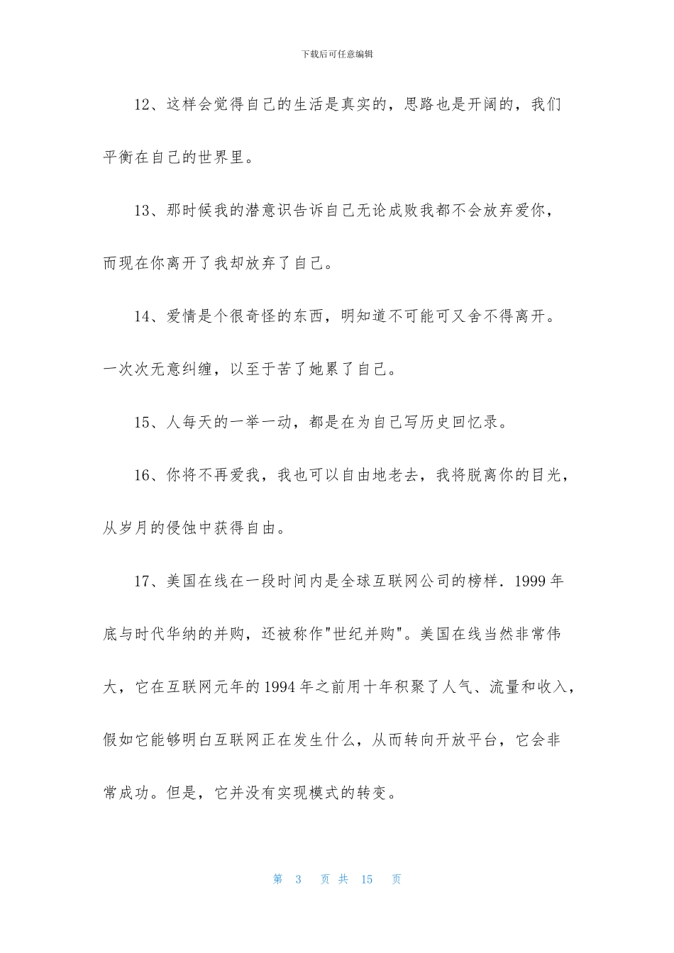 简单的简短的经典语录汇编96条_第3页