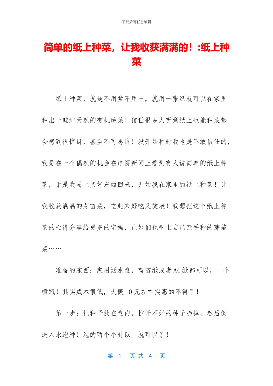 简单的纸上种菜_第1页