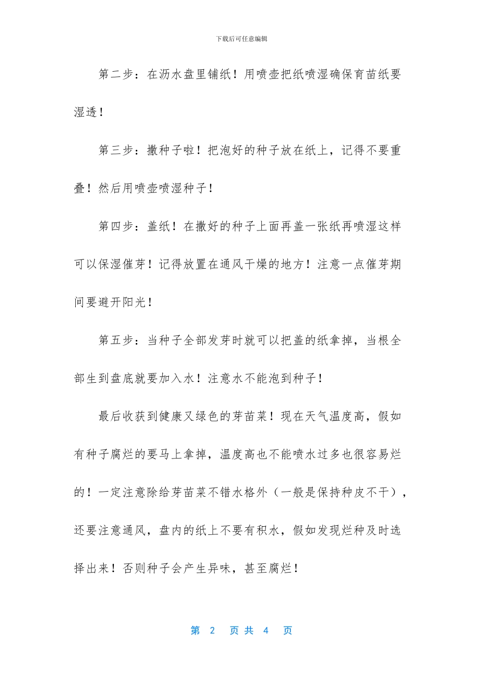 简单的纸上种菜_第2页