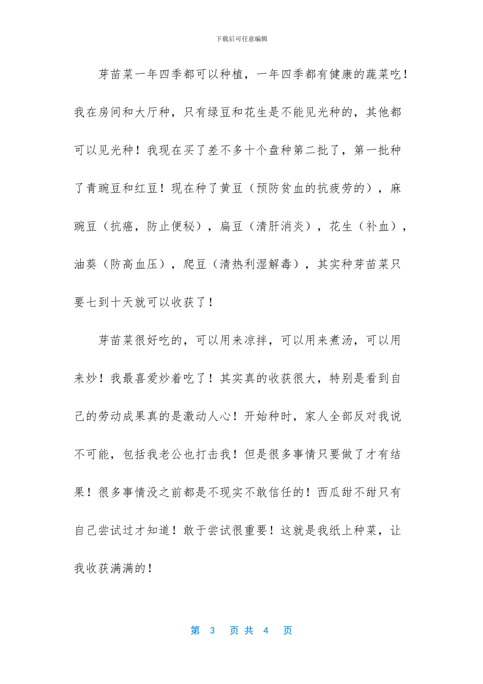 简单的纸上种菜_第3页