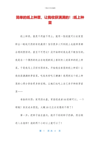 简单的纸上种菜