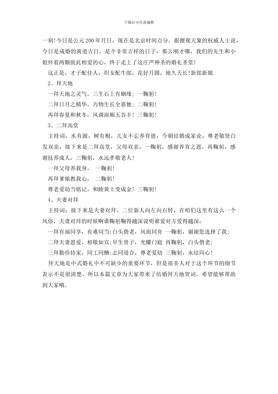 简单的结婚司仪主持词范本_第2页