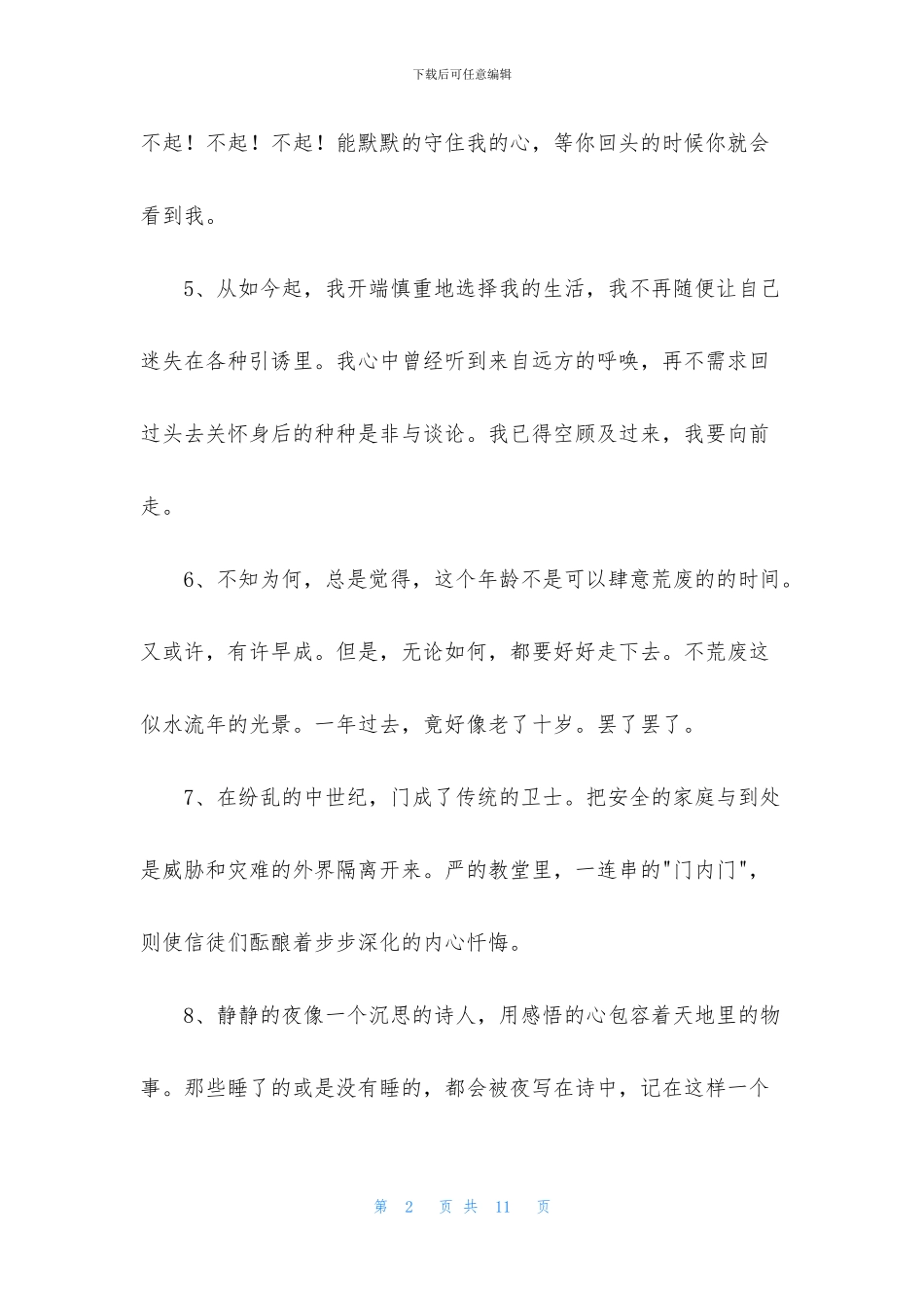 简单的经典唯美的句子集合60条_第2页