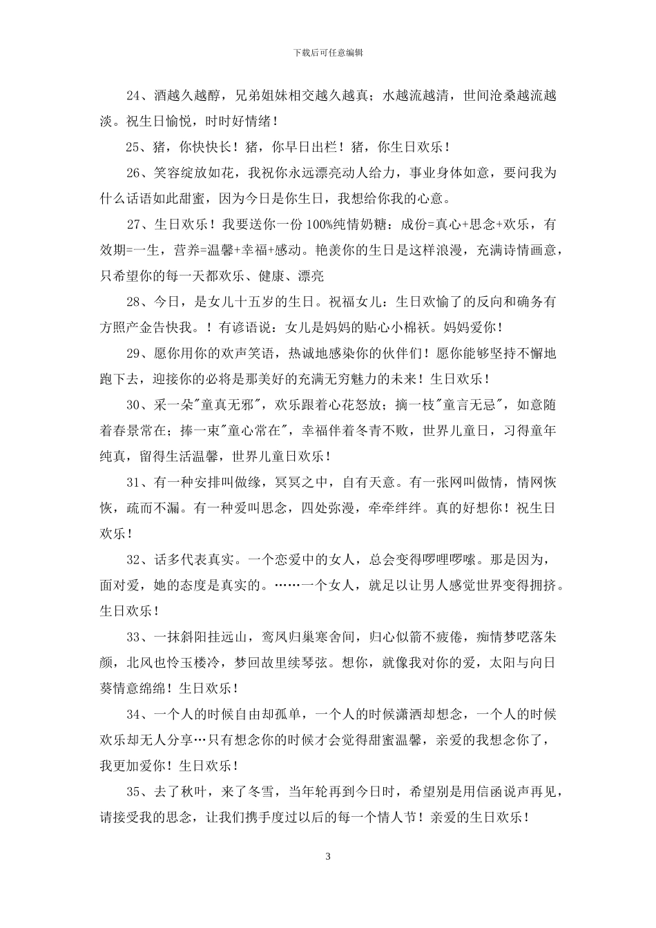 简单的给朋友的生日祝福语合集60句_第3页