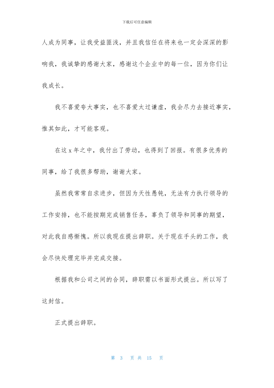 简单的职员辞职报告_第3页