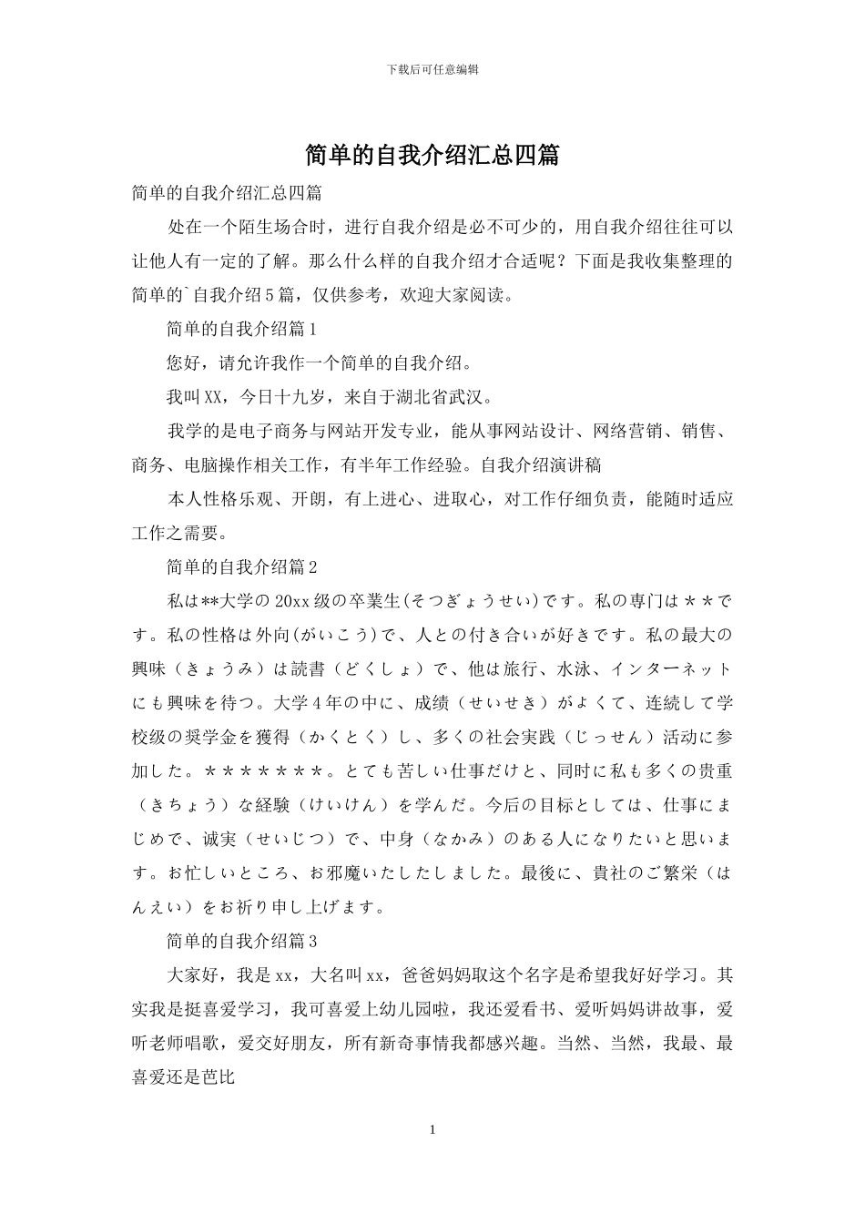 简单的自我介绍汇总四篇_第1页