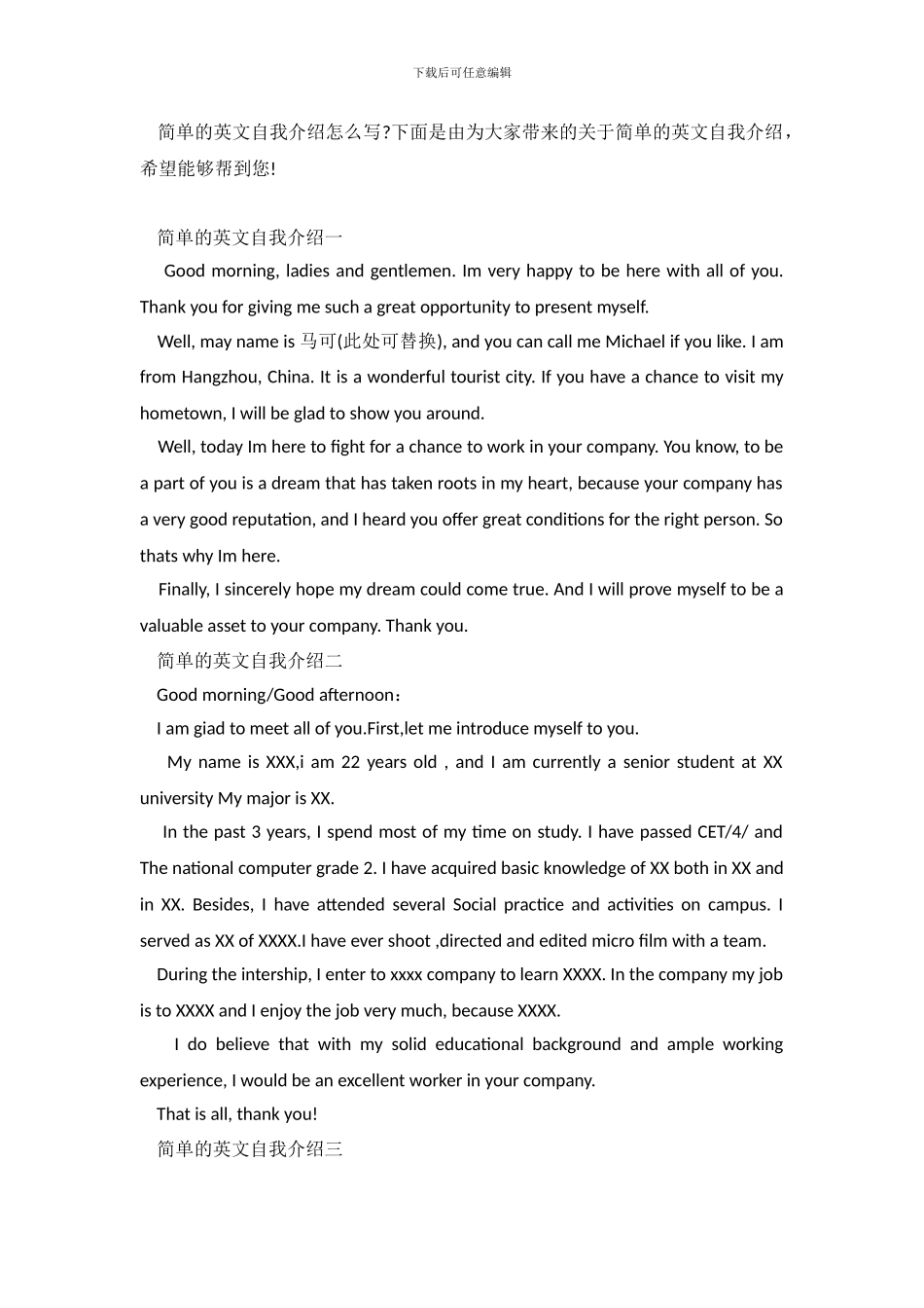 简单的英文自我介绍_第2页