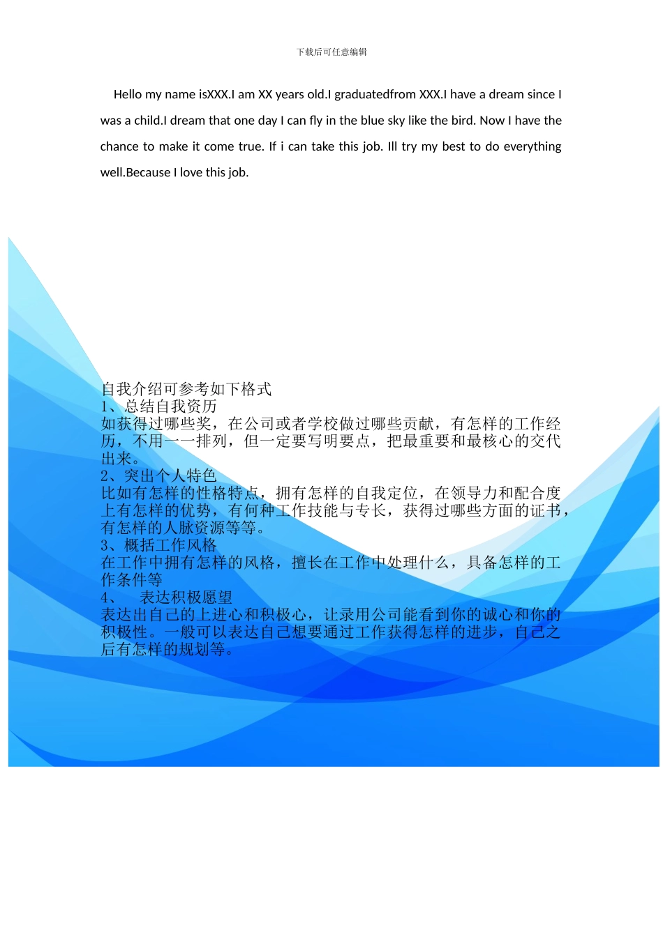 简单的英文自我介绍_第3页