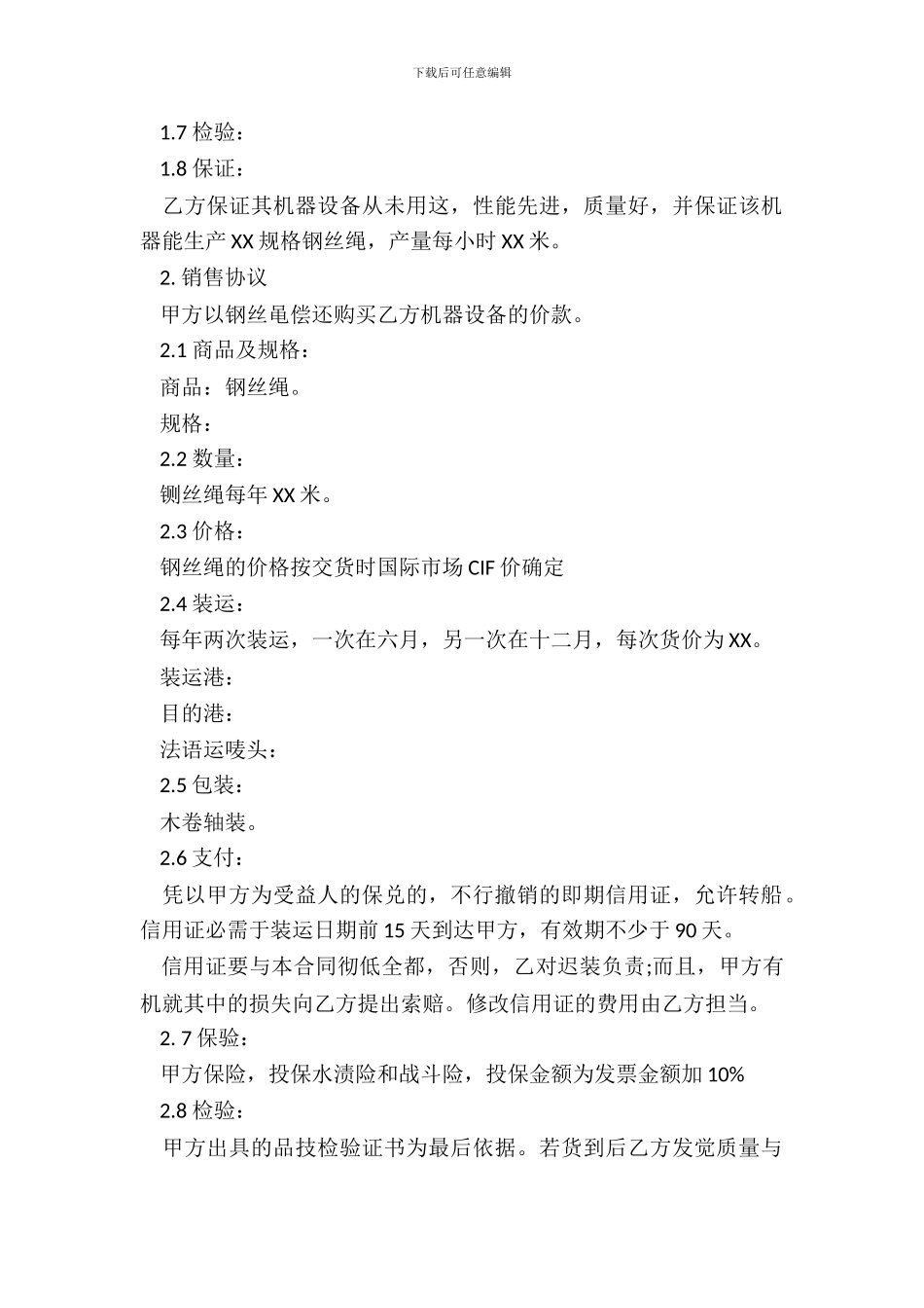 简单的补偿贸易合同_第3页