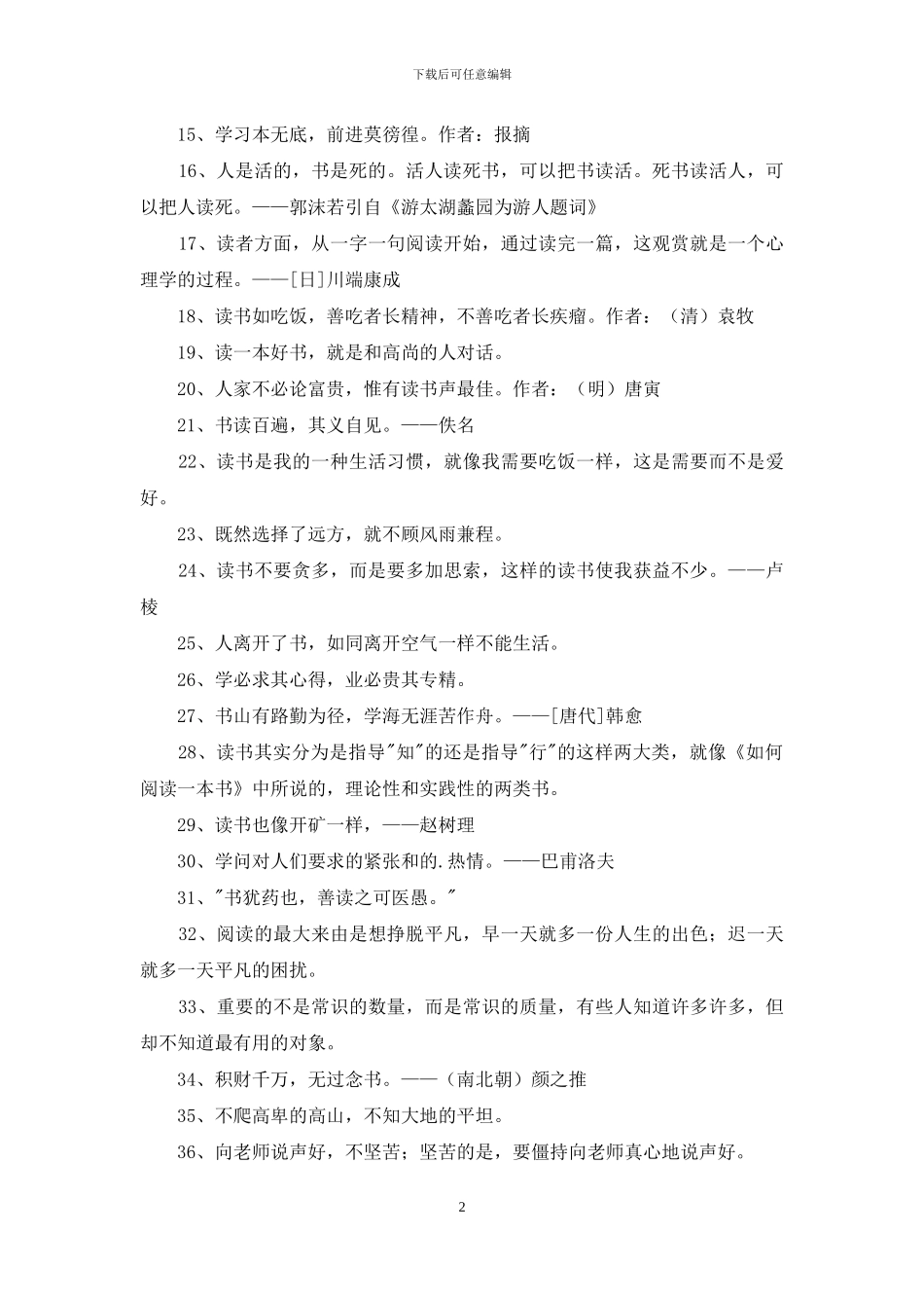 简单的读书名言37句_第2页