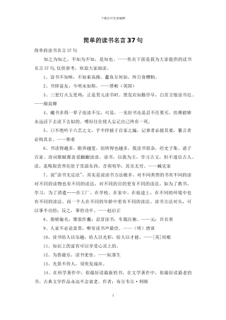 简单的读书名言37句
