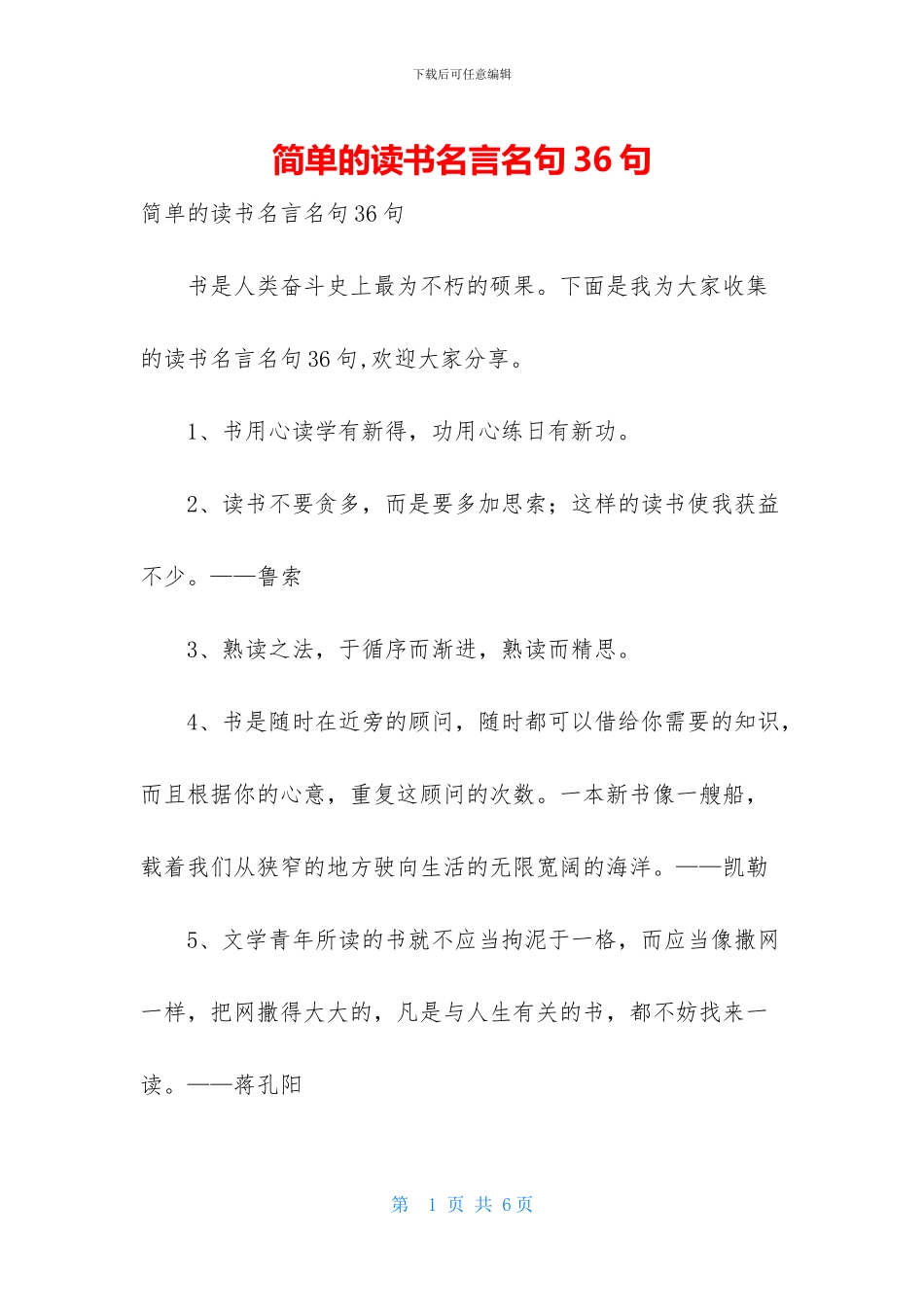 简单的读书名言名句36句_第1页