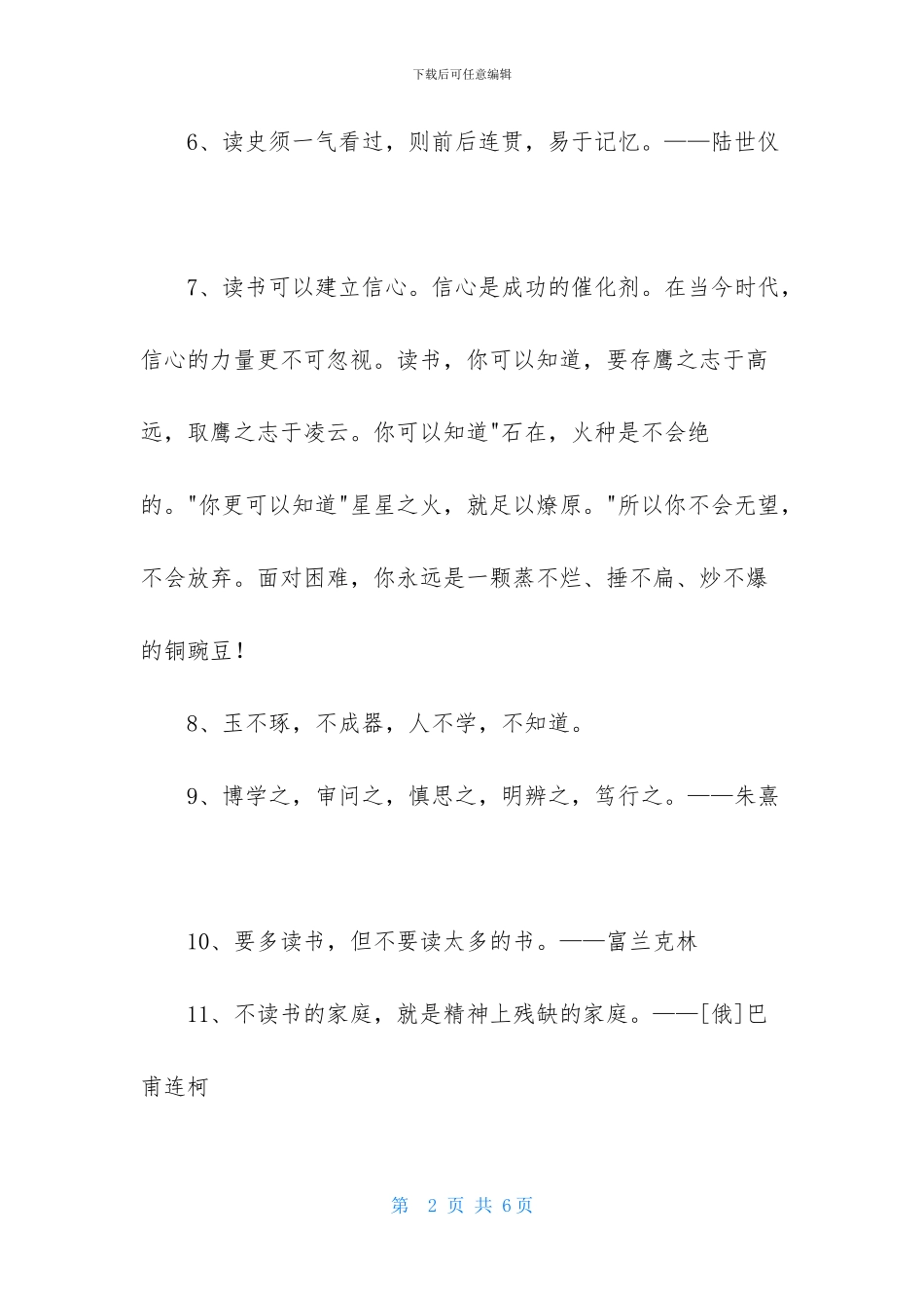 简单的读书名言名句36句_第2页