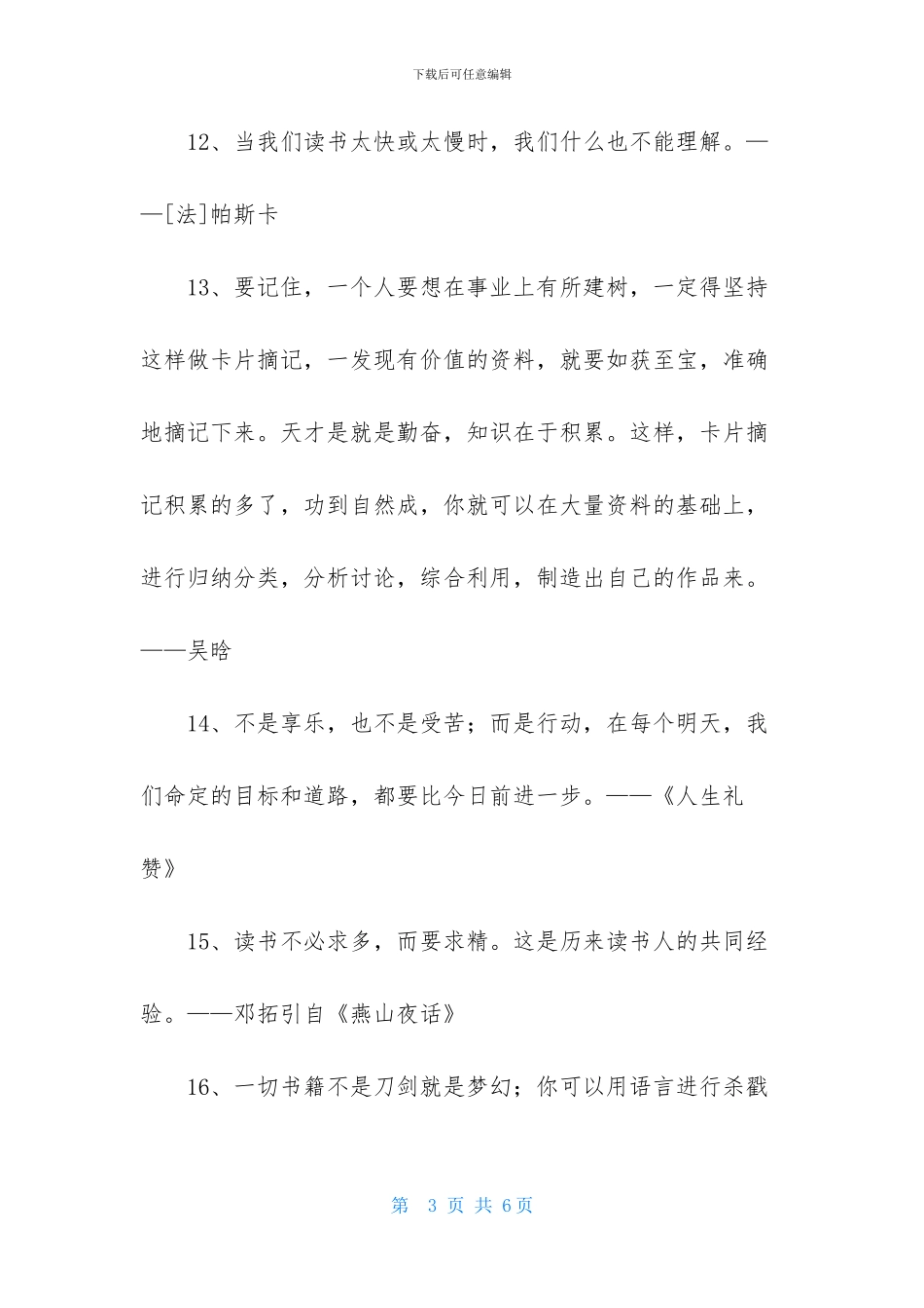 简单的读书名言名句36句_第3页