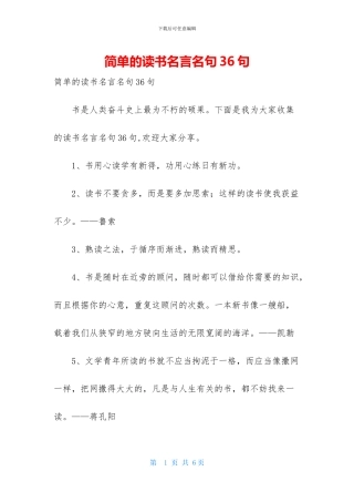 简单的读书名言名句36句
