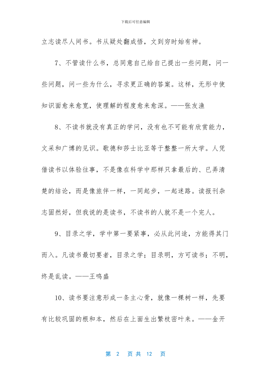 简单的读书学习的名言合集75句_第2页