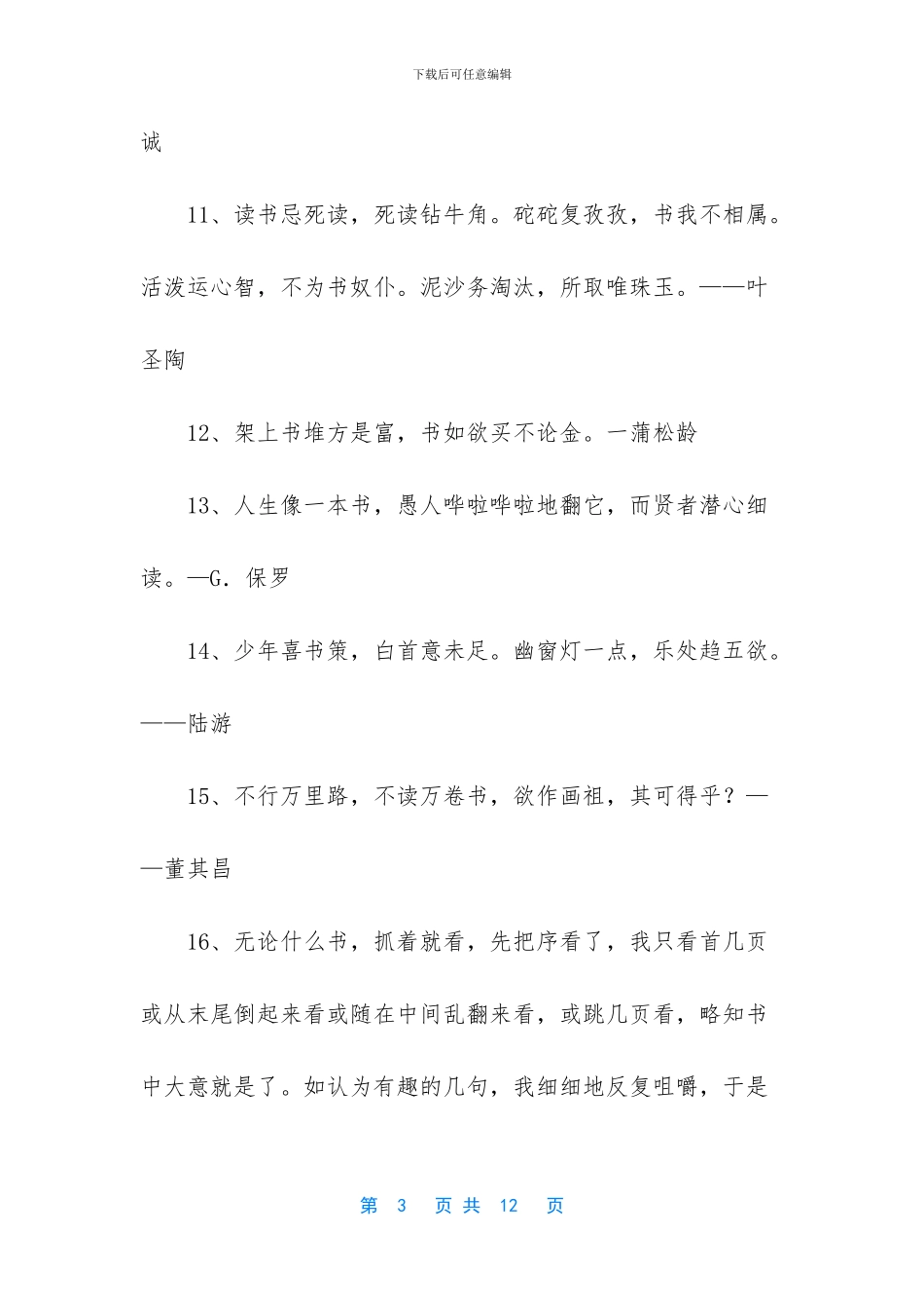 简单的读书学习的名言合集75句_第3页