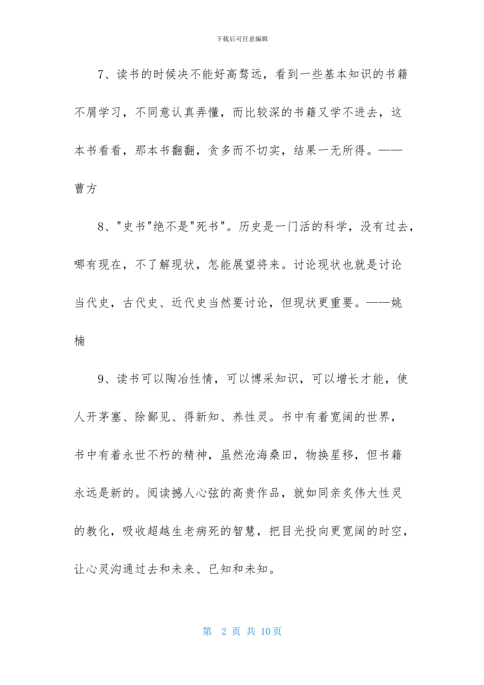 简单的读书的名言警句合集65条_第2页