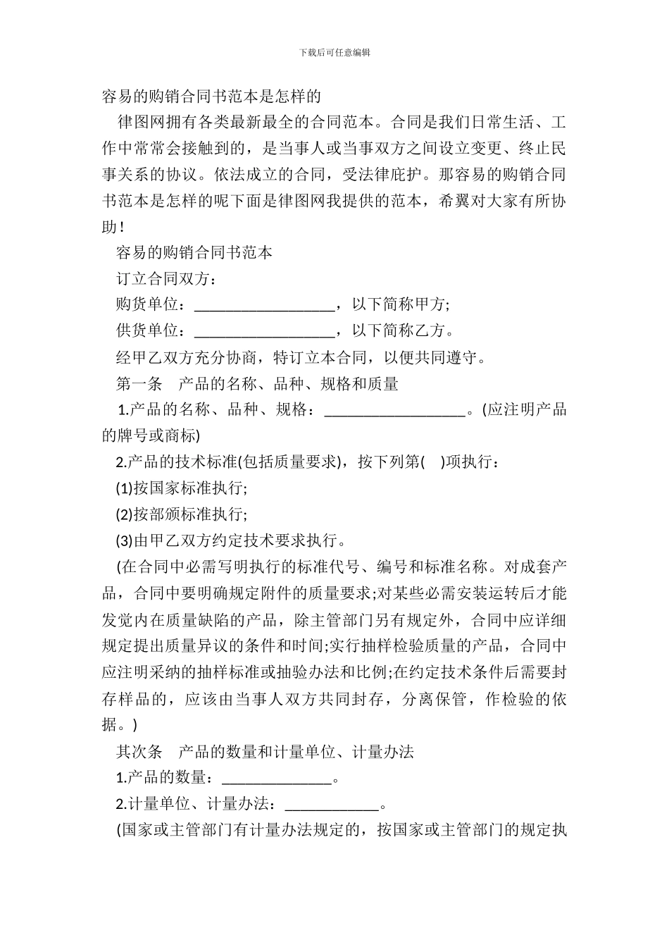 简单的购销合同书范本是怎样的_第2页