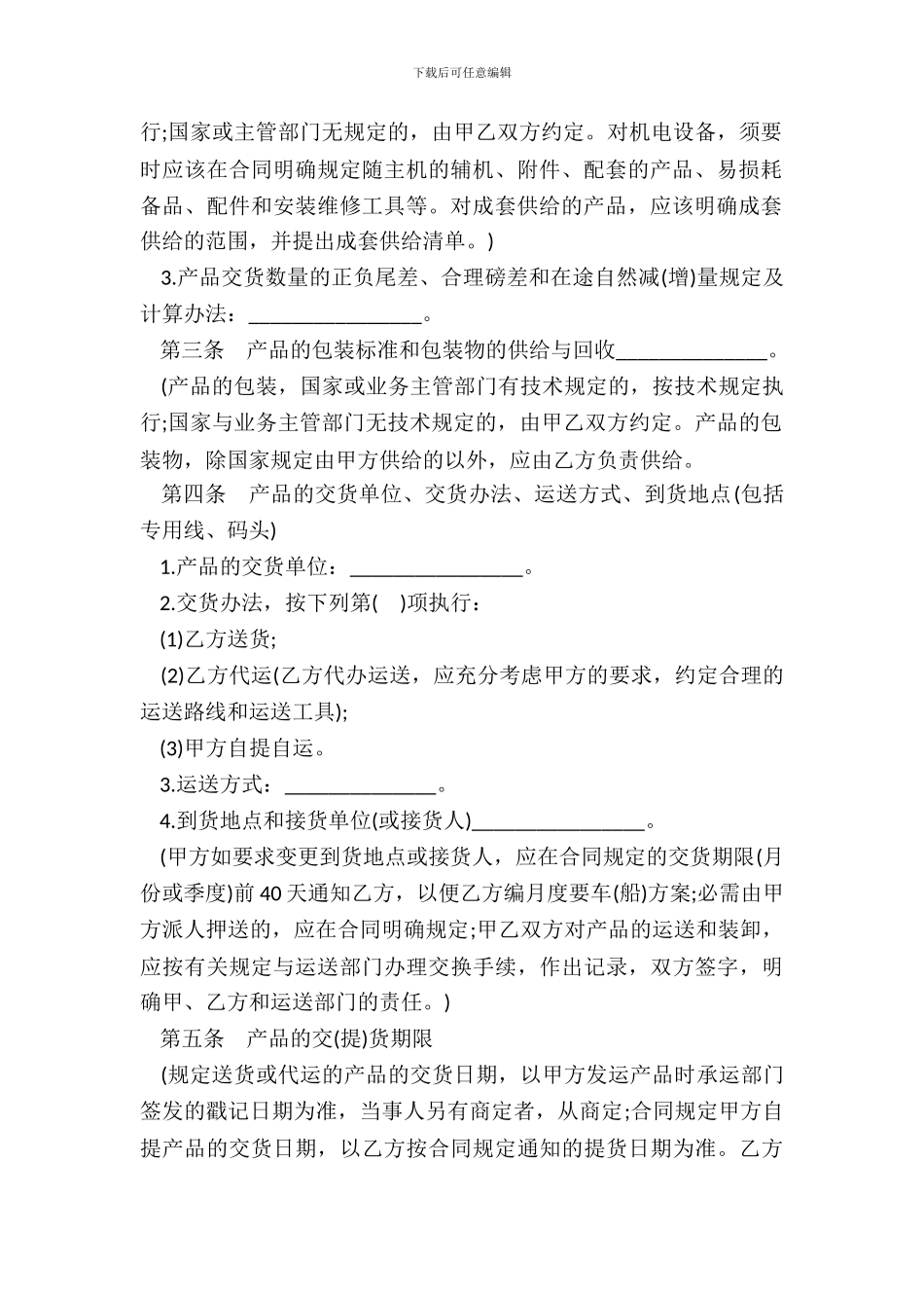 简单的购销合同书范本是怎样的_第3页