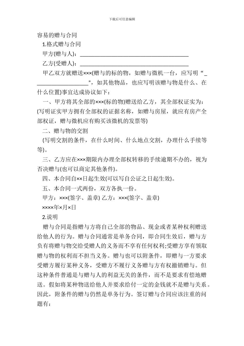 简单的赠与合同_第2页